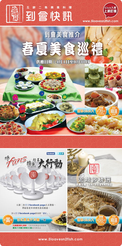 五饼二鱼美食料理 丰盛选择，必有一款合您心意